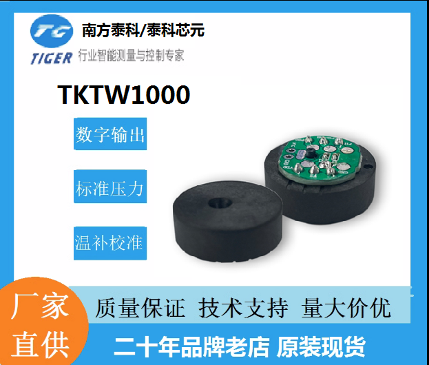TKTW1000_燃?xì)?MPa數(shù)字壓力傳感器